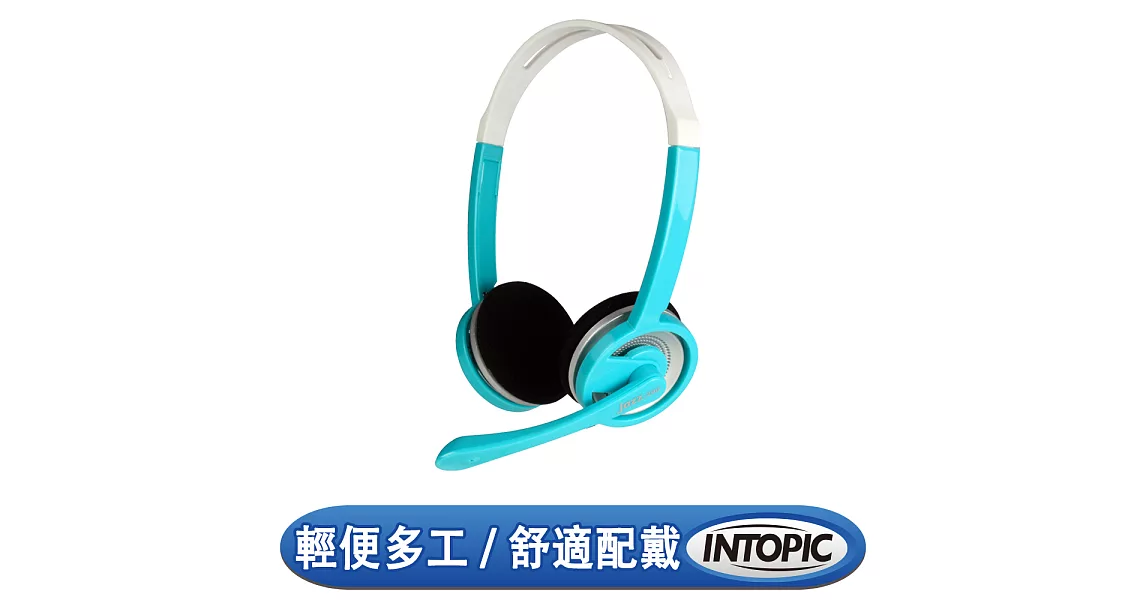 INTOPIC 廣鼎 輕便型耳機麥克風(JAZZ-290)海藍