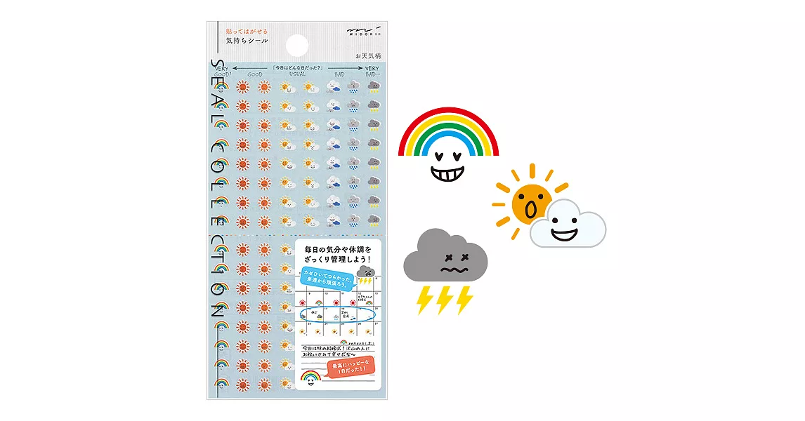 MIDORI 手帳貼紙MEMO/心情/記帳系列-天氣