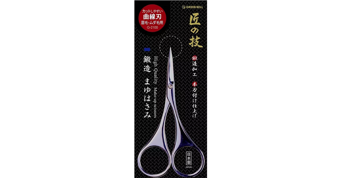 日本綠鐘匠之技鍛造不鏽鋼美顏修容剪(G-2100)