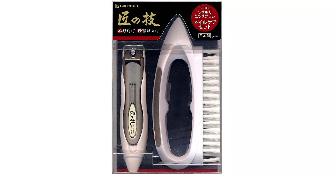 日本綠鐘匠之技鍛造不銹鋼指甲剪&潔指刷(曲線刃,G-1003)