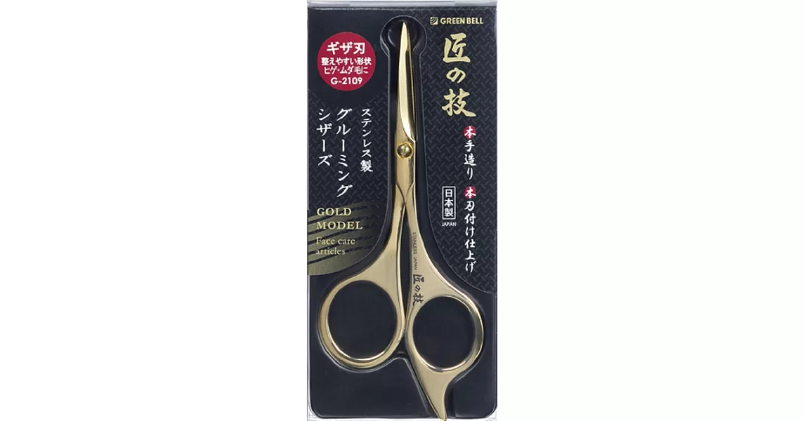 日本綠鐘GB鍛造不鏽鋼金色小鬍美顏修容剪( G-2109)