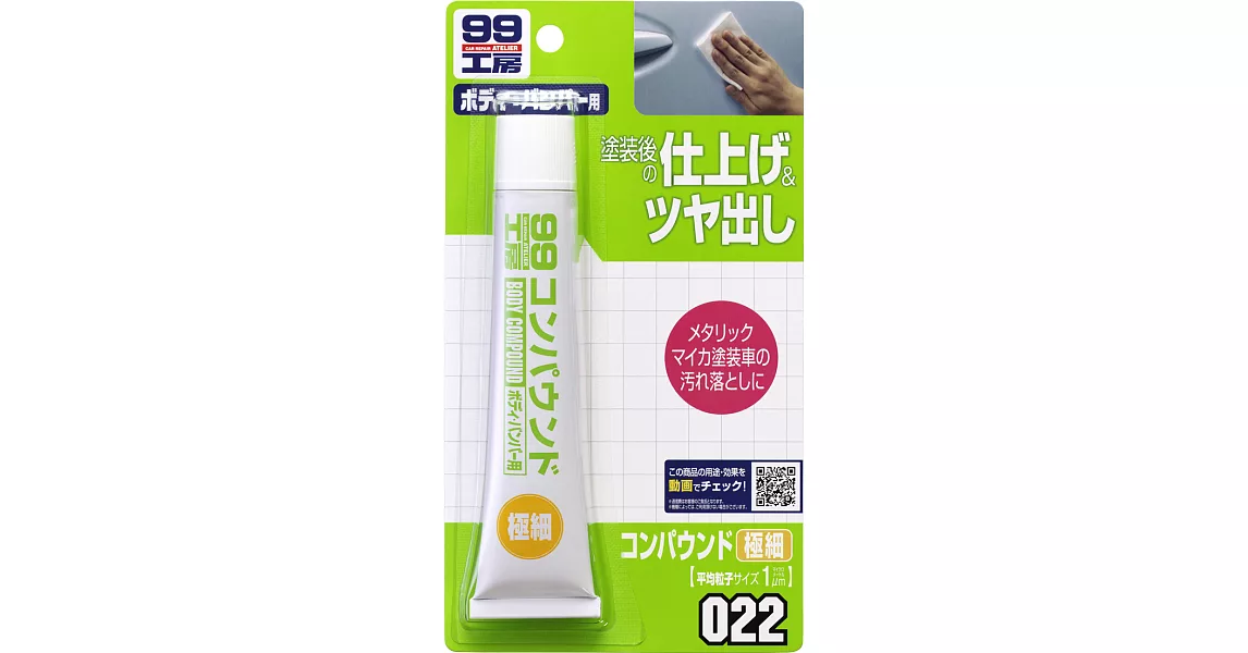 日本SOFT99 粗蠟(極細目)