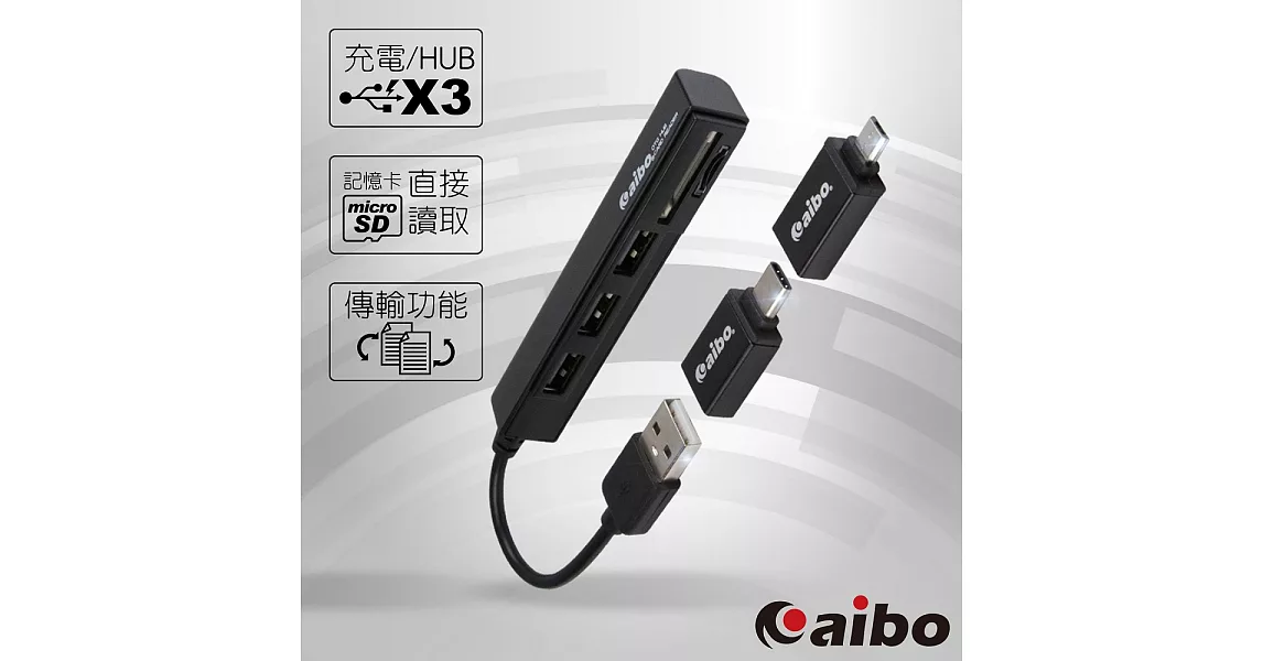 aibo 3in1 OTG多功能讀卡機+HUB集線器(Type-C/Micro USB/USB2.0)雅黑