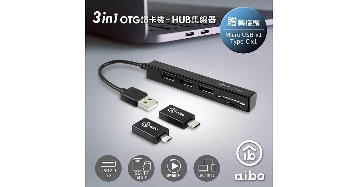 aibo 3in1 OTG多功能讀卡機+HUB集線器(Type-C/Micro USB/USB2.0)雅黑