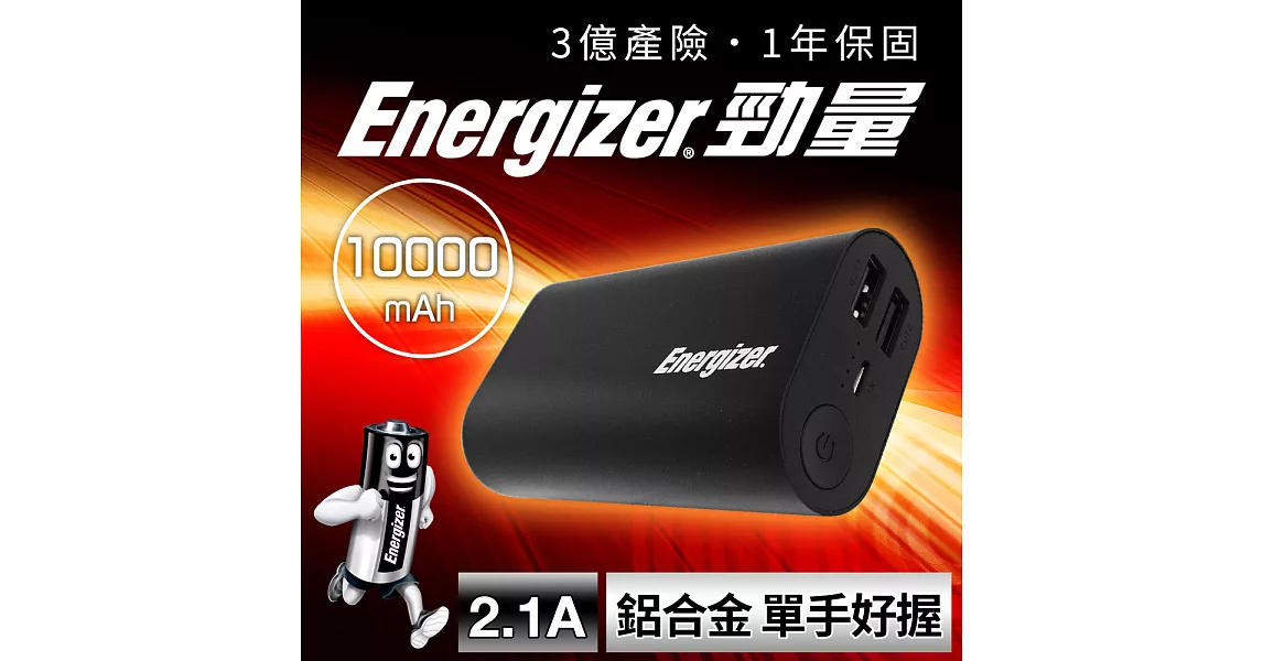 Energizer- UE10008 勁量行動電源10000mAh黑色