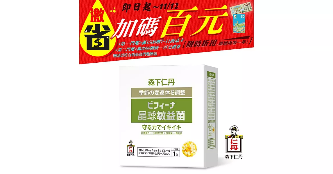 《日本森下仁丹》晶球敏益菌BIFINA VITALITY(30條/盒)