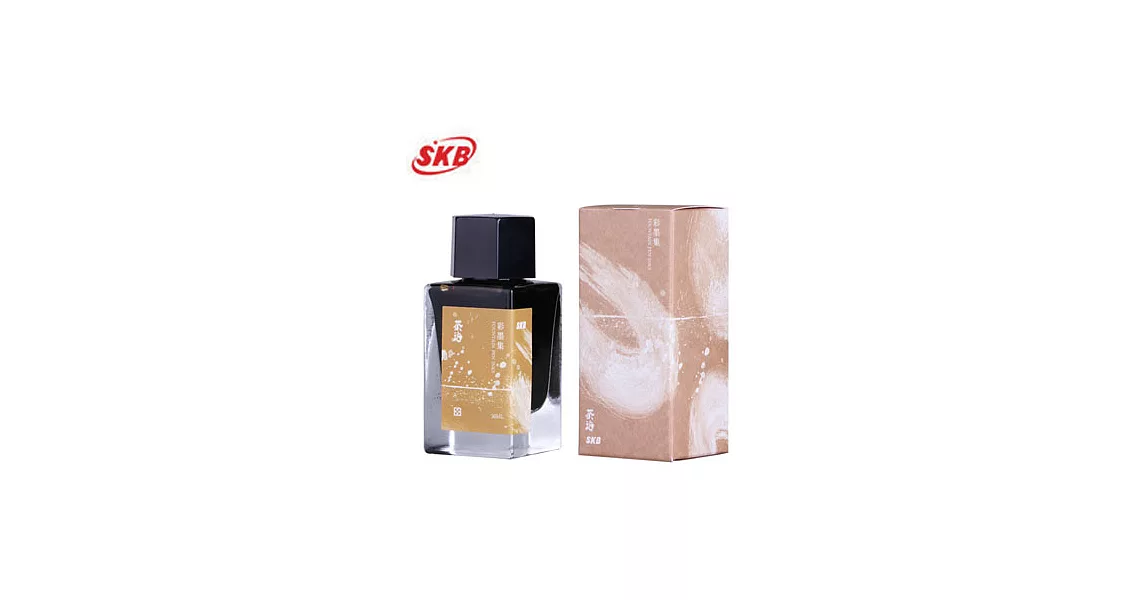 SKB彩墨集INK-220鋼筆墨水30ml 茶珀