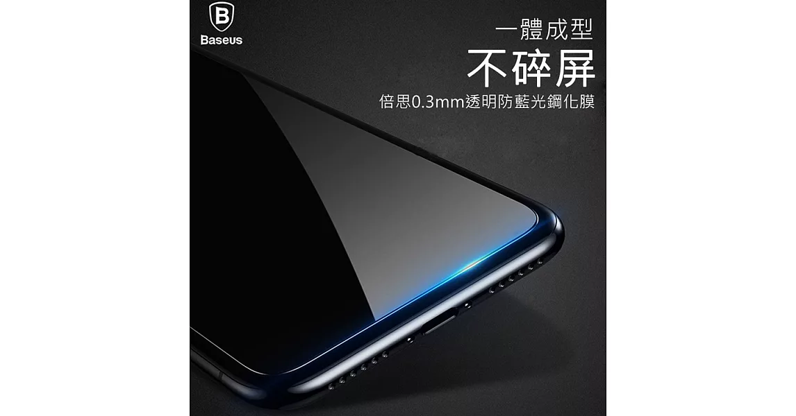 Baseus倍思 APPLE iPhone X/XS 5.8吋 (縮邊)鋼化膜 玻璃保護膜 前膜透明(非滿版)