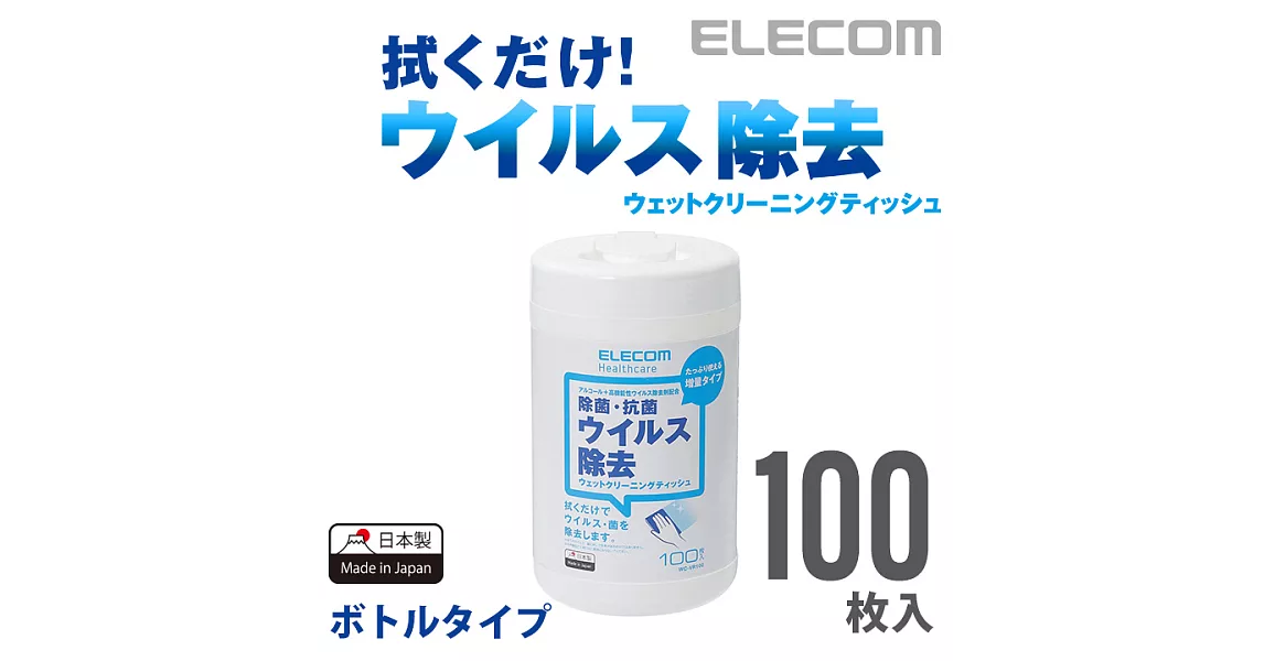 ELECOM 高機能抗菌擦拭巾-100P