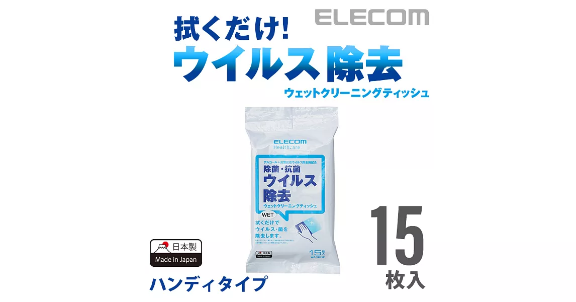 ELECOM 高機能抗菌擦拭巾-15P