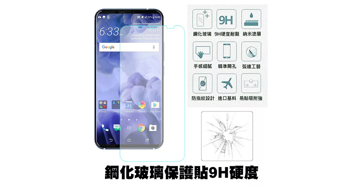 【Q&K】 HTC U11 Plus 6吋 9H鋼化玻璃貼 0.3mm疏水疏油高清抗指紋(半版)