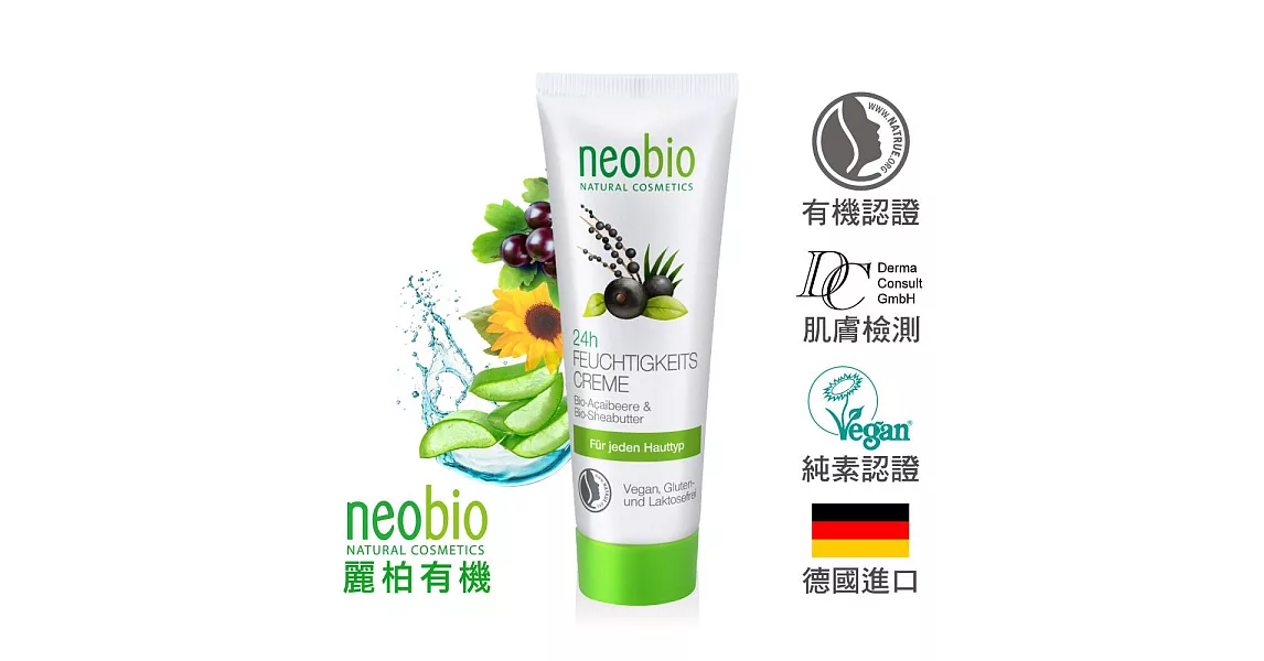 麗柏有機 24h長效保濕水潤日夜霜(庫拉索蘆薈+巴西莓)(50ml)