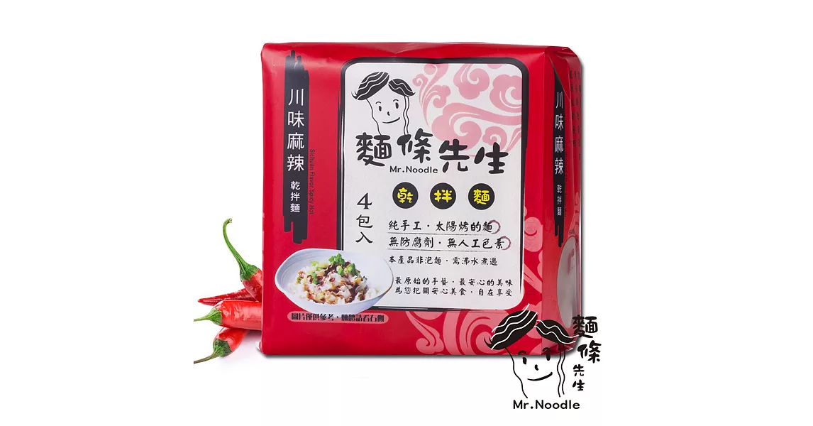 麵條先生-川味麻辣手工乾拌麵(4入/袋)