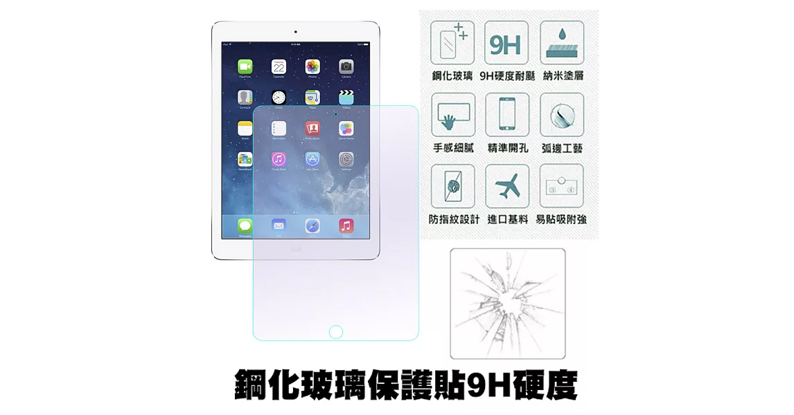 【Q&K】 Apple iPad AIR/AIR2/PRO 9.7吋 抗藍光鋼化玻璃保護貼(前貼)9H硬度0.3mm疏水疏油高清抗指紋