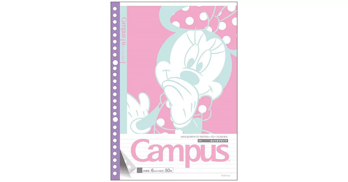 KOKUYO Campus 2018限定超薄活頁夾筆記本(26孔)-B5米妮