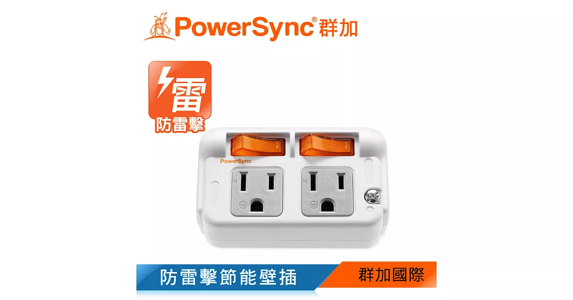 群加 PowerSync 3P 2開2插防雷擊節能壁插(TWT322SN)