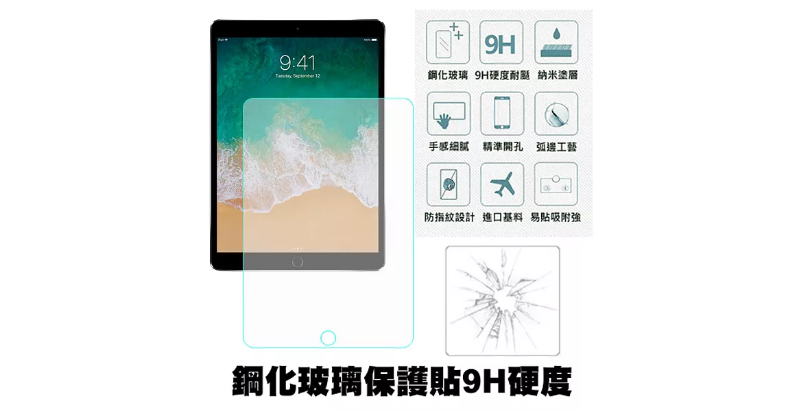 【Q&K】 Apple iPad Pro 10.5吋 鋼化玻璃保護貼(前貼) 9H硬度 0.33mm