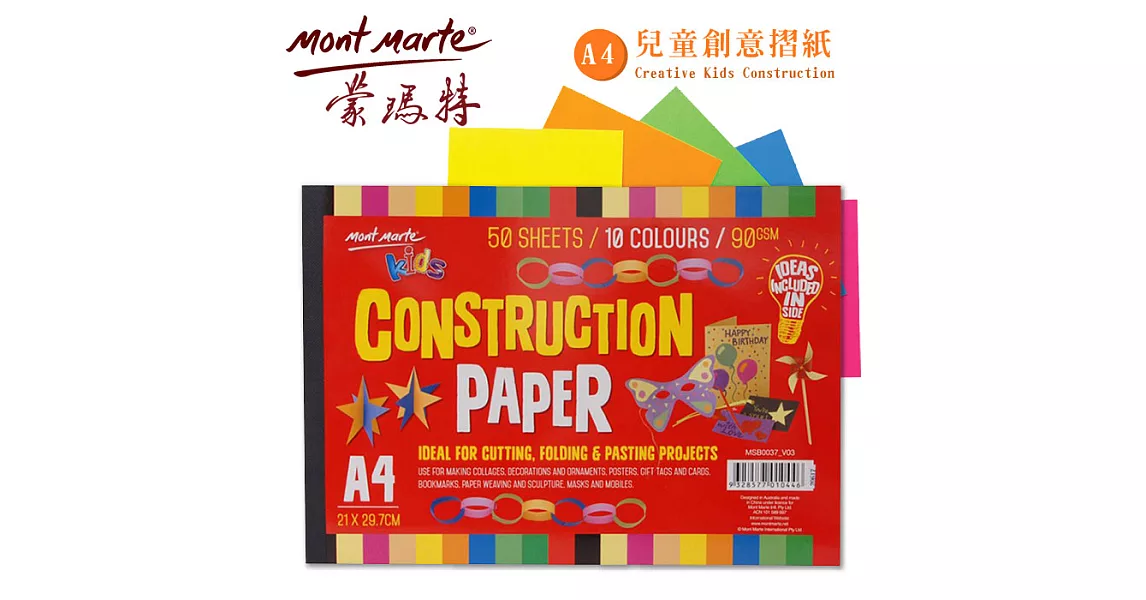 澳洲 Mont Marte 蒙瑪特 創意手工摺紙 50張 10色 90gsm(MSB0037) -A4