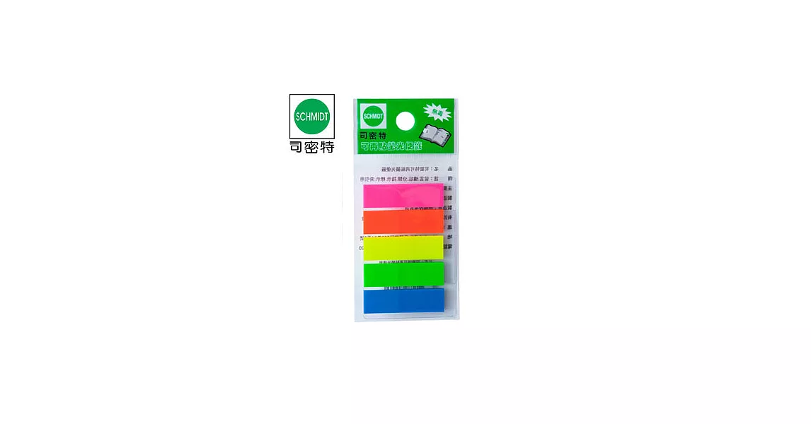 (3入1包)司密特AS-5663無毒塑膠5色螢光便籤