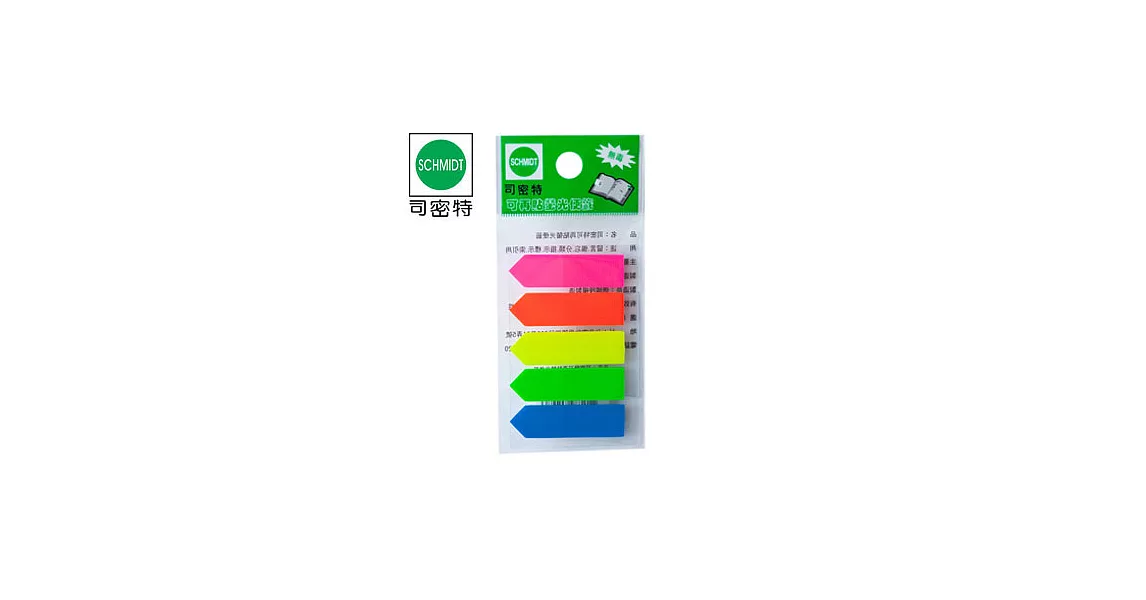 (3入1包)司密特AS-5664無毒塑膠5色箭頭螢光便籤
