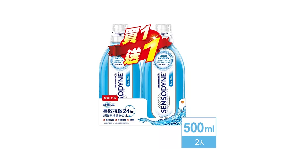 舒酸定  漱口水-酷涼薄荷 500ml-2入超值組