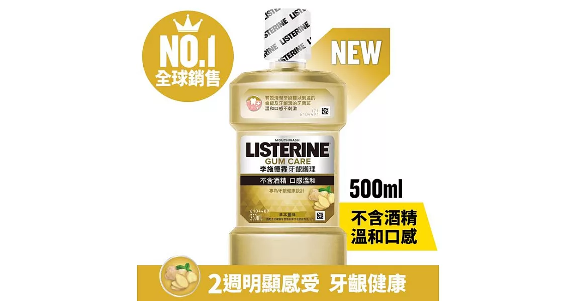 李施德霖 牙齦護理漱口水500ml