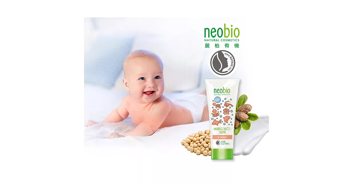 麗柏有機 嬰兒舒敏防護霜(乳油木果+大豆油)