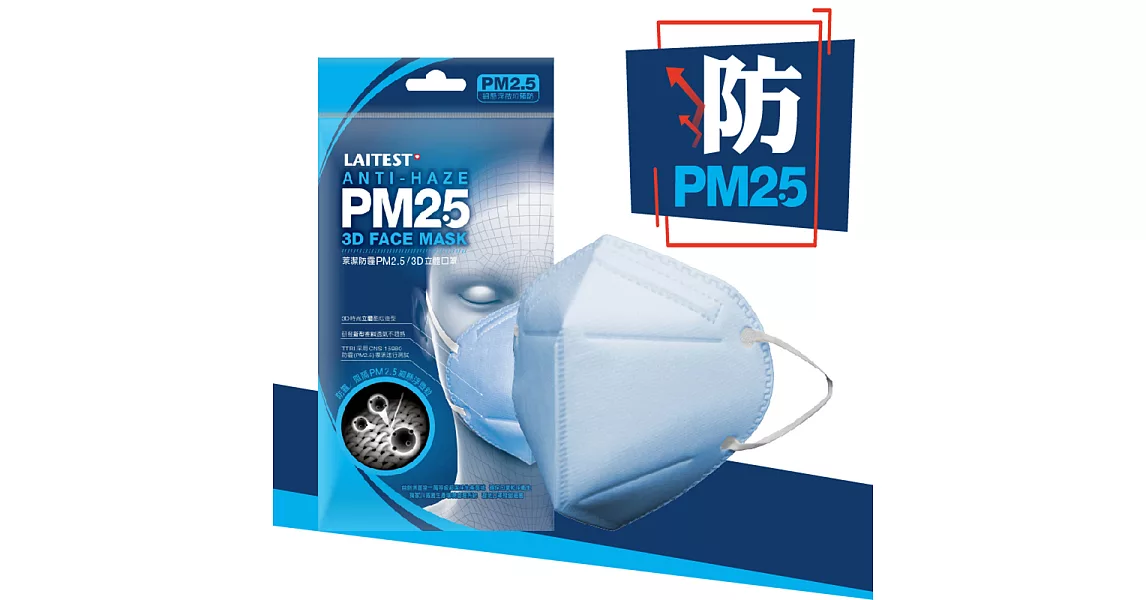 【三樂事】萊潔 防霾PM2.5 3D立體口罩(2入/包)藍色