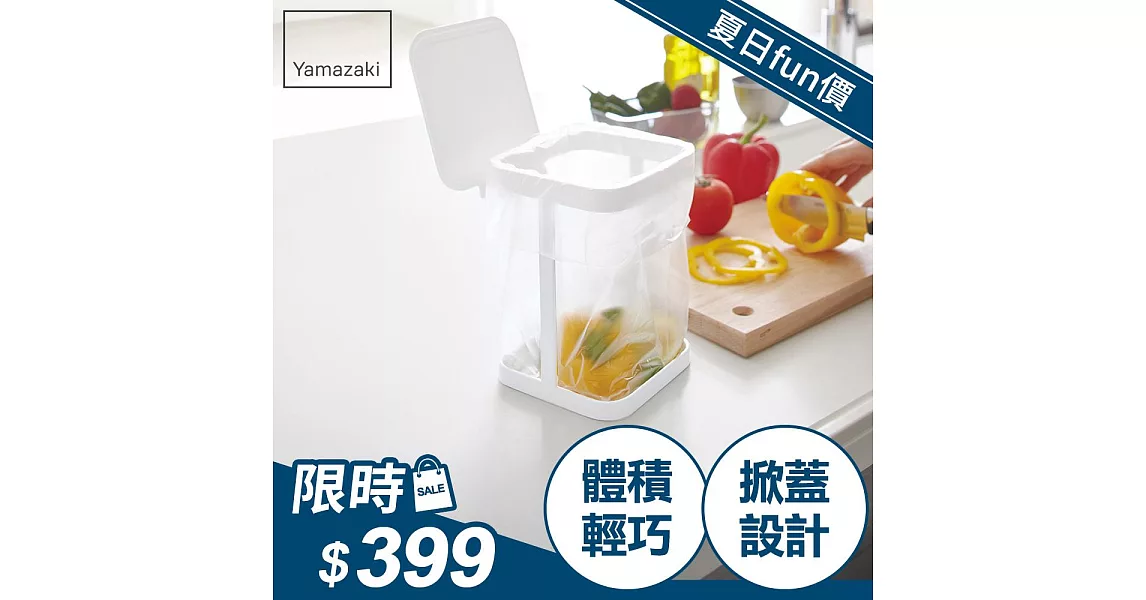 【YAMAZAKI】tower桌上型垃圾袋架-有蓋(白)*日本百年品牌
