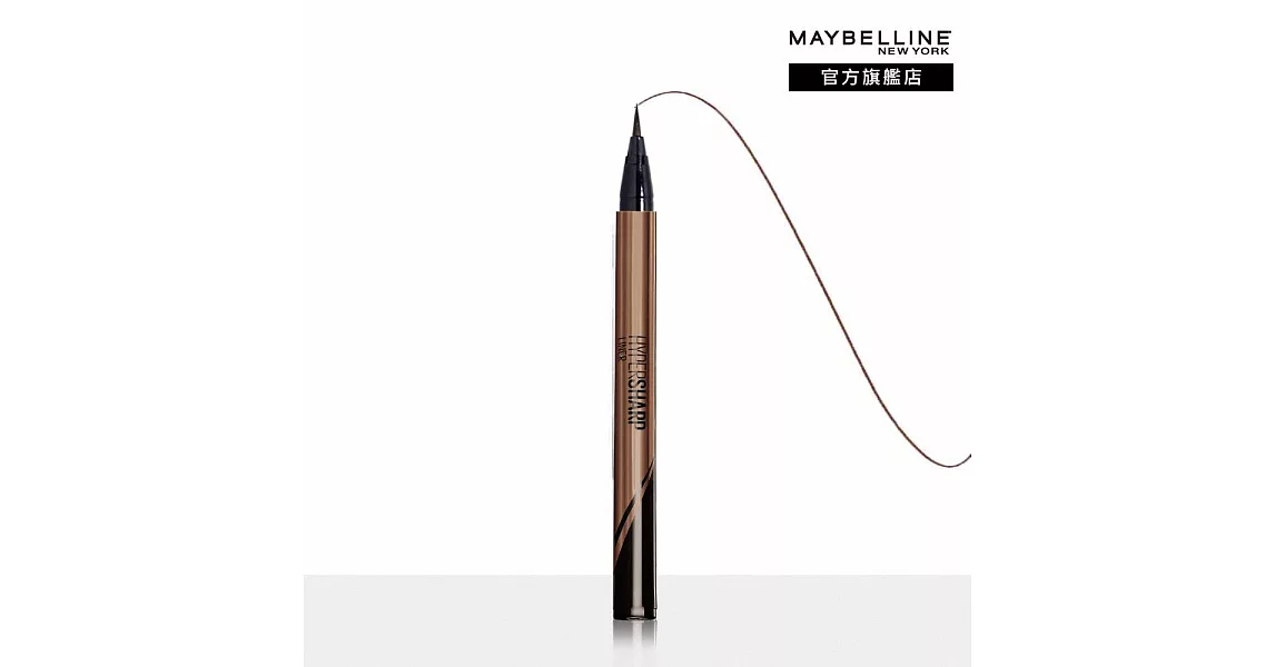 MAYBELLINE 媚比琳 超激細抗暈眼線液抗手震版 深邃棕_0.5g