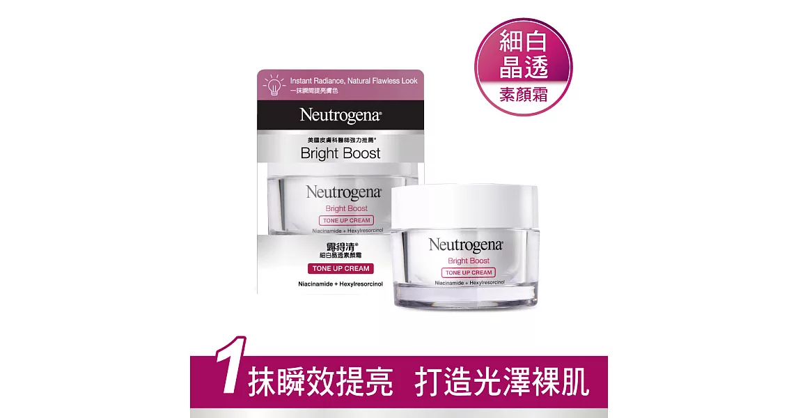 露得清  細白晶透素顏霜(50g)