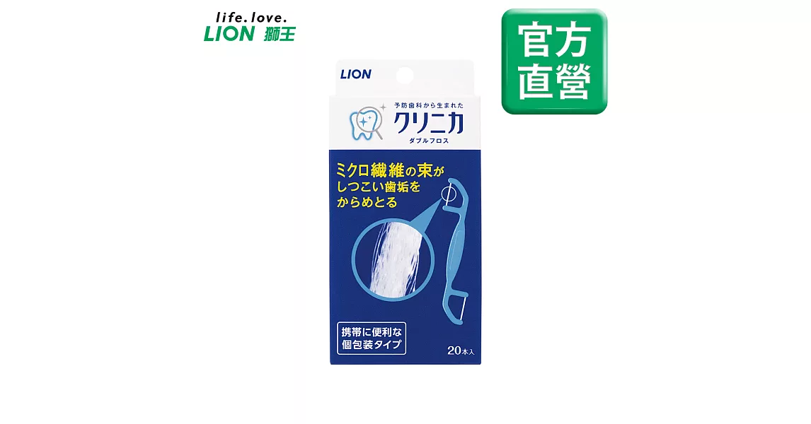 LION日本獅王 固齒佳超纖雙頭牙線棒