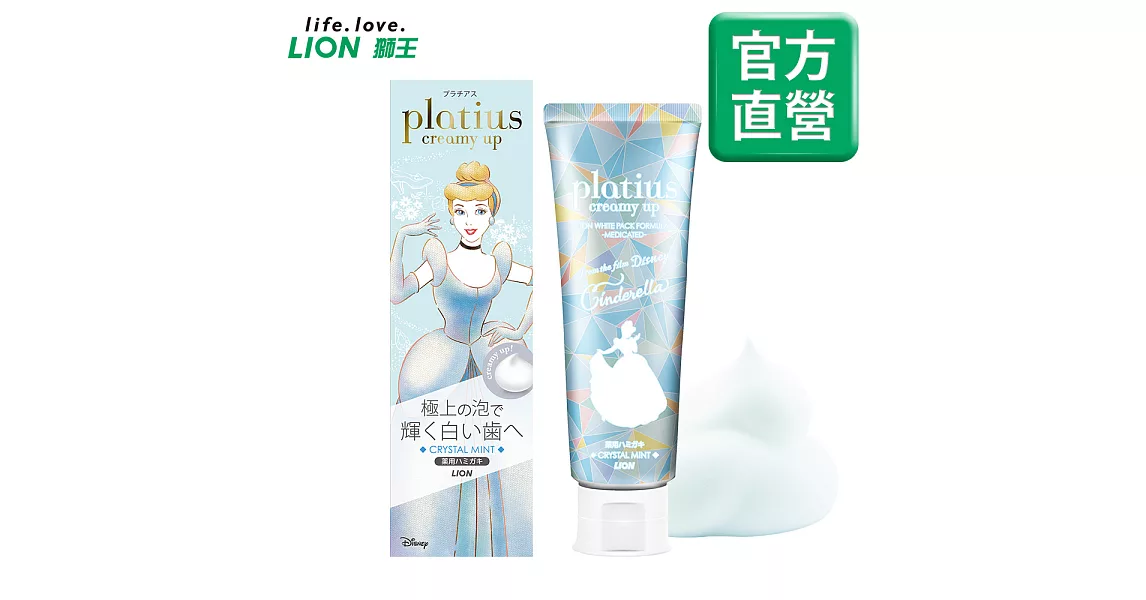 LION日本獅王 Platius極上泡沫亮白牙膏 冰檸薄荷 90g(效期至2020/06/26)