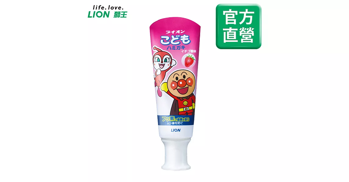 LION日本獅王 麵包超人牙膏 草莓 40g (效期至2020/02/29)