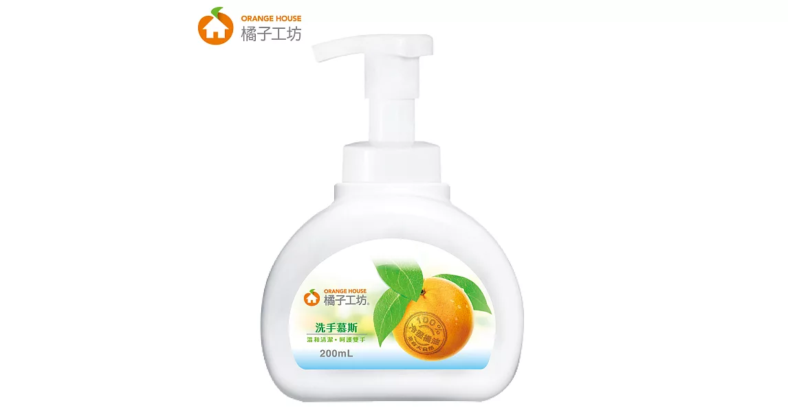 橘子工坊_洗手慕斯200ml