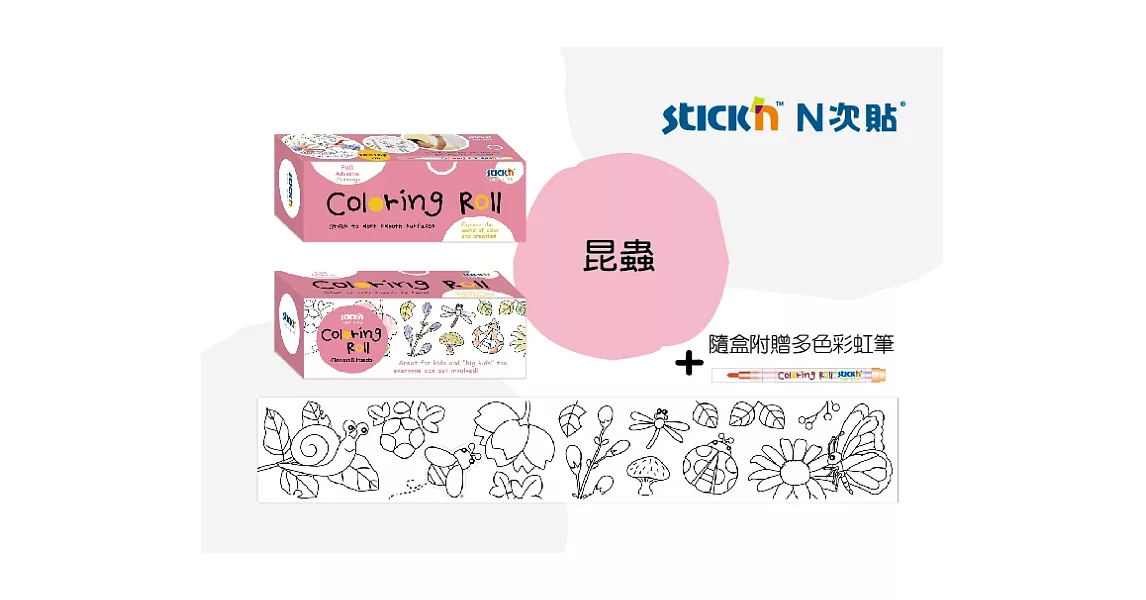 [N次貼] Coloring Roll著色畫軸(小) 100x600x4循環圖-昆蟲-69018