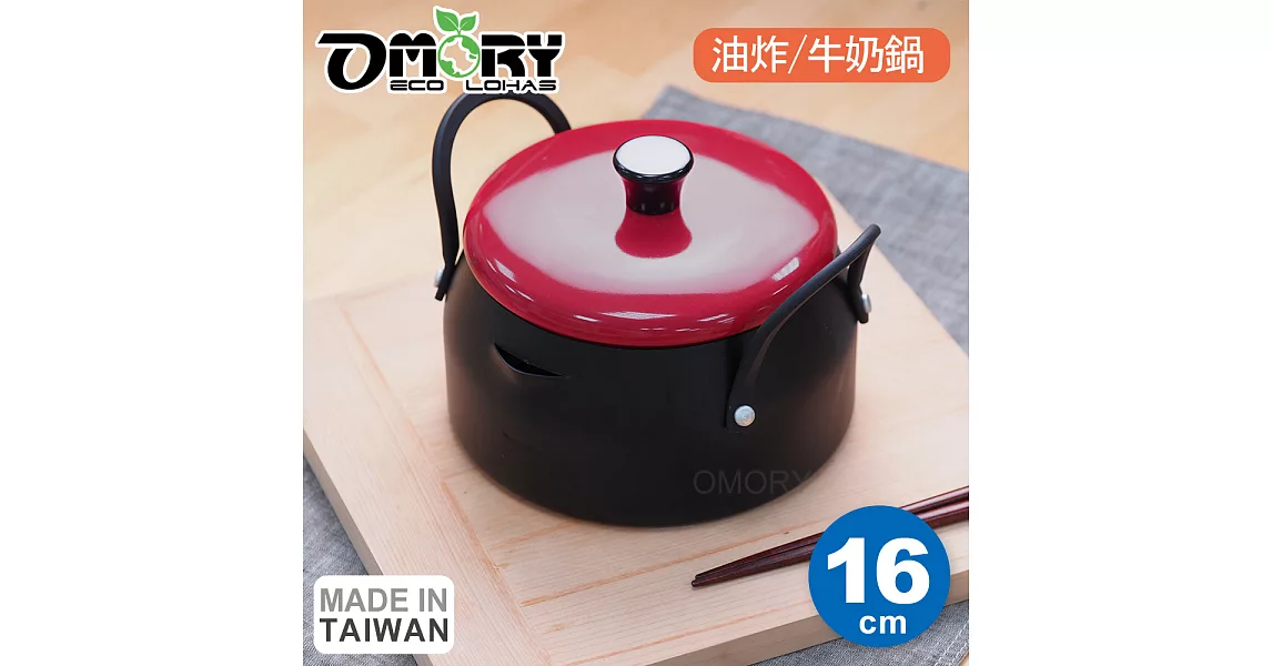 【OMORY】日式雙耳油炸牛奶鍋16CM-(贈品隨機不挑款)紅色