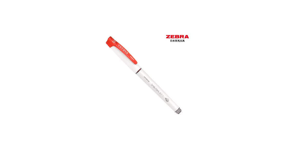 (3支1包)ZEBRA SARASA ST-1鋼珠筆0.5紅