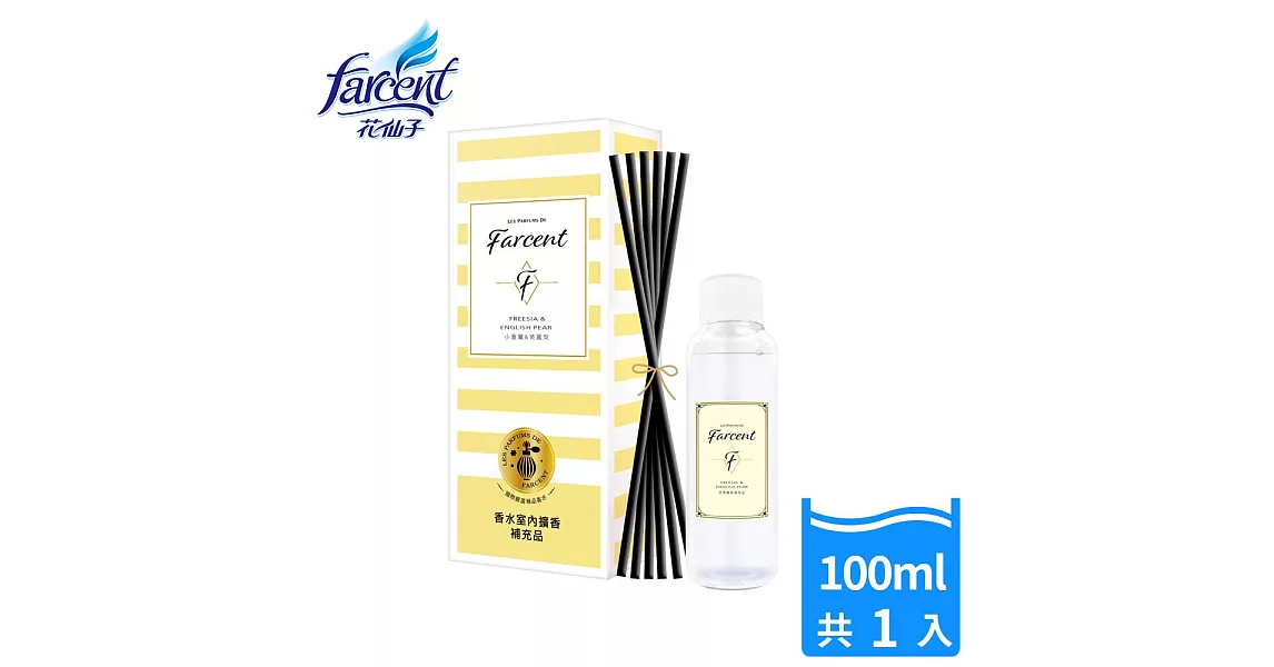 【Farcent香水】室內擴香補充品-小蒼蘭英國梨