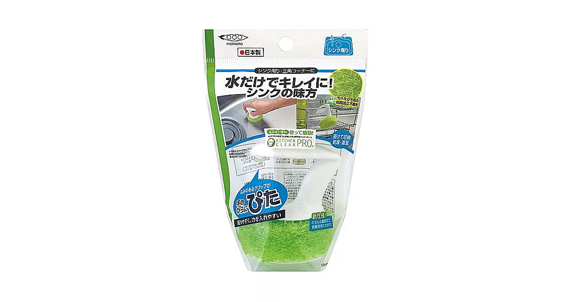 2入 【日本製！】超環保商品 ~ MAMEITA KB-450 流理台清潔刷【不使用清潔劑亦可有效清潔！】