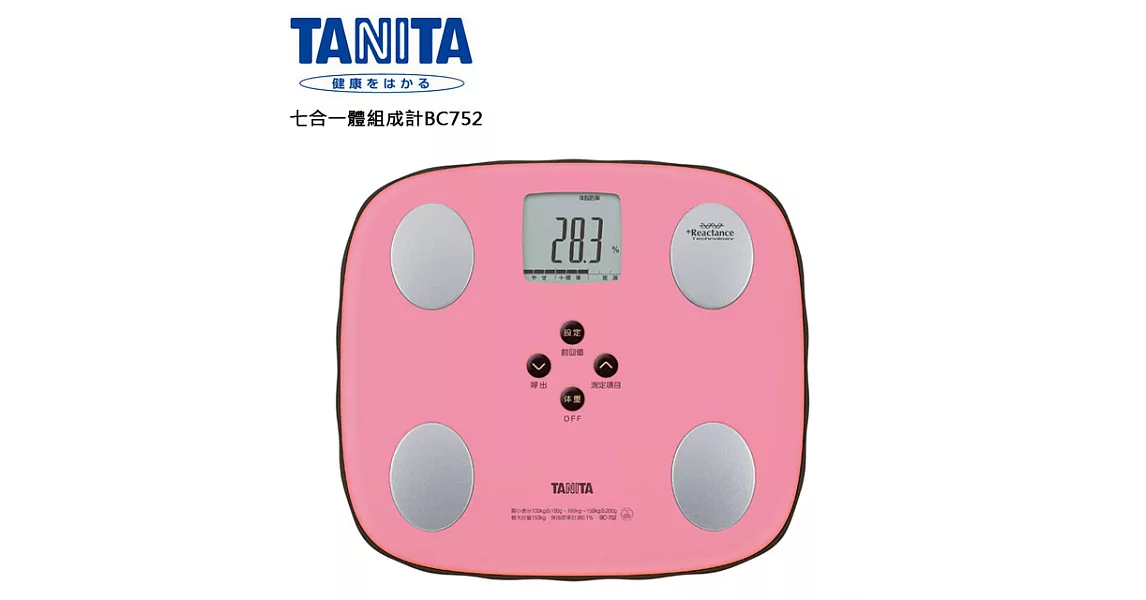 【TANITA】七合一體脂計 BC752草莓粉