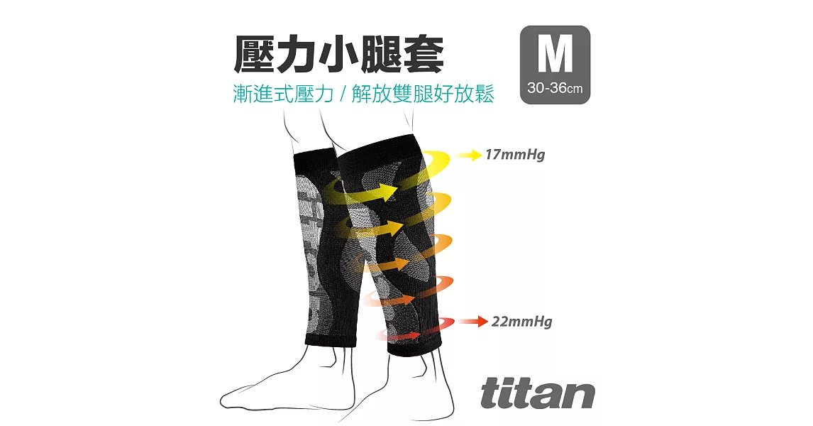 【Titan】太肯壓力小腿套M黑