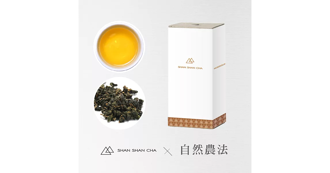 【山山來茶】自然農法 翠玉烏龍 補充包 (150g/盒)