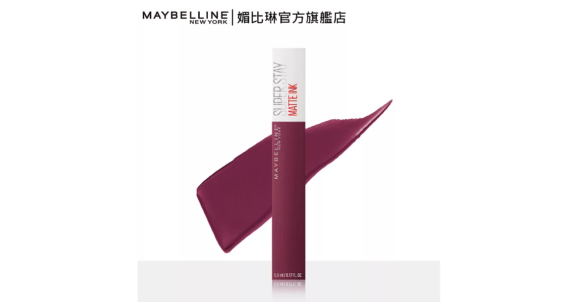 MAYBELLINE 媚比琳 超持久霧感液態唇膏_5ml40信徒