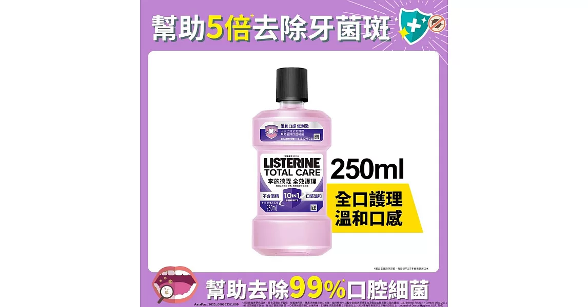 李施德霖 全效護理除菌漱口水無酒精配方250ml