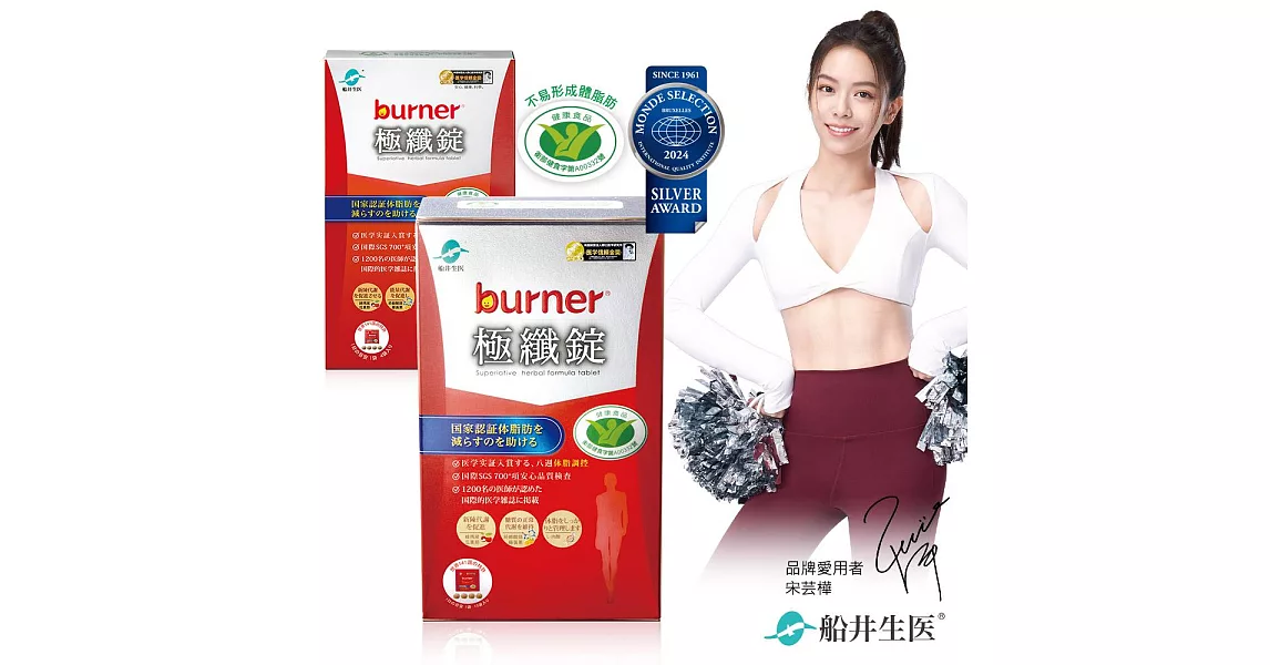 船井 burner倍熱 健字號極纖錠買大送小好康組(共19包)