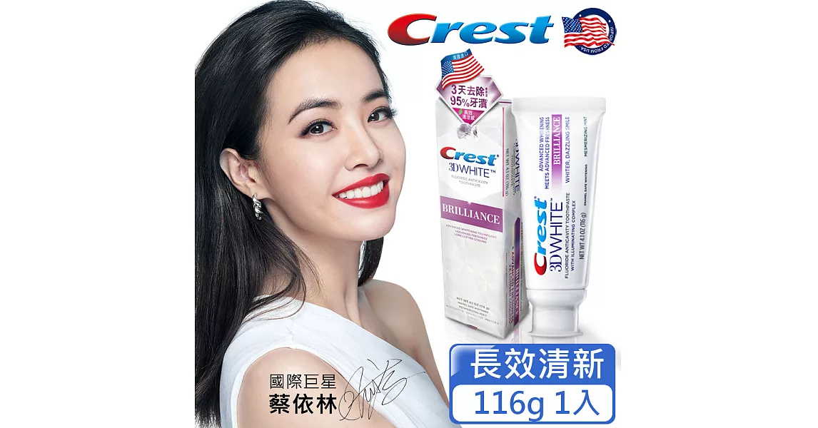 美國Crest-3DWhite專業鑽白牙膏116g(長效清新)