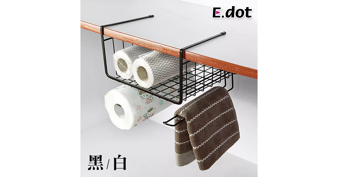 【E.dot】鐵藝櫥櫃紙巾雜物收納架黑色