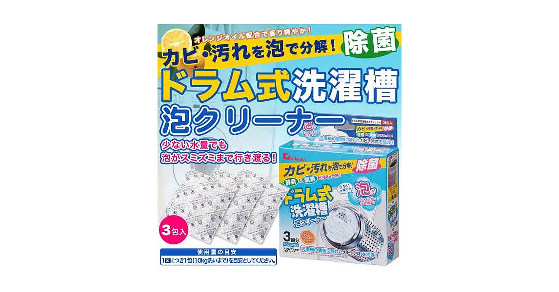 【AIMEDIA艾美迪雅】滾筒洗衣槽清潔粉(柳橙配方芳香清爽) 日本累計銷售突破77萬包