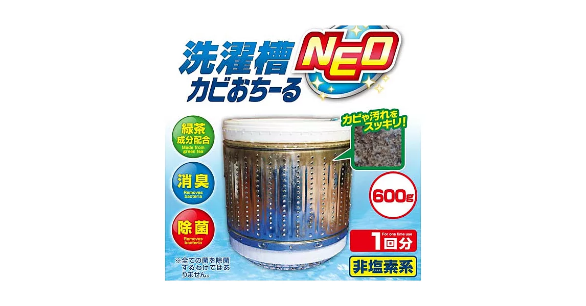 【AIMEDIA艾美迪雅】洗衣槽清潔劑600g(添加綠茶酵素) 日本累計銷售突破180萬包